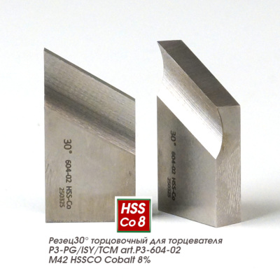 Резец 30° торцовочный для торцевателя P3-PG/ISY/TCM art.P3-604-02 M42 HSSCO Cobalt 8%